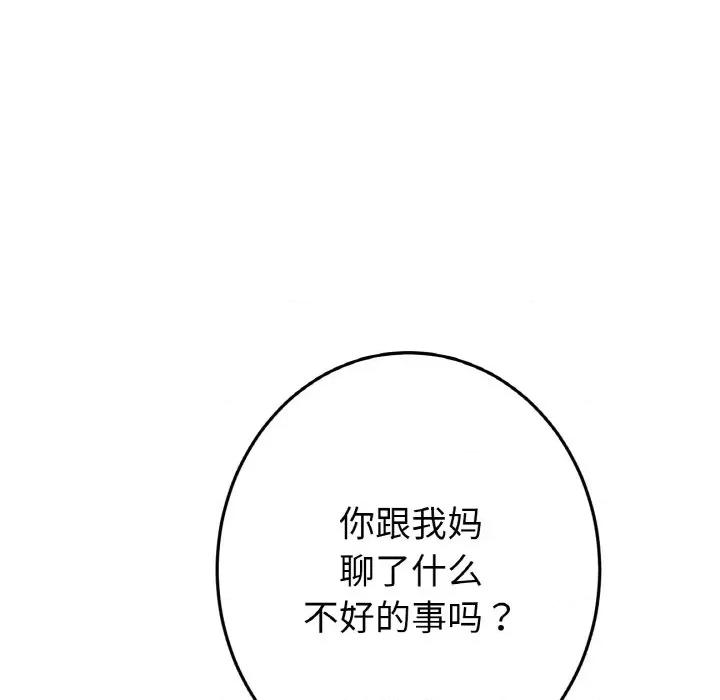 重逢的初恋是继母 当初恋变成继母-当初恋变成继母 第55话 第128页