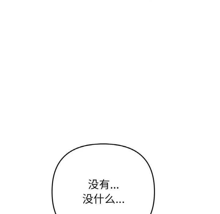 重逢的初恋是继母 当初恋变成继母-当初恋变成继母 第55话 第133页