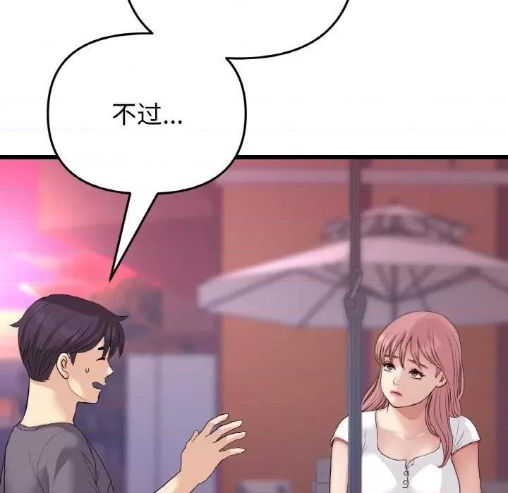 重逢的初恋是继母 当初恋变成继母-当初恋变成继母 第55话 第134页