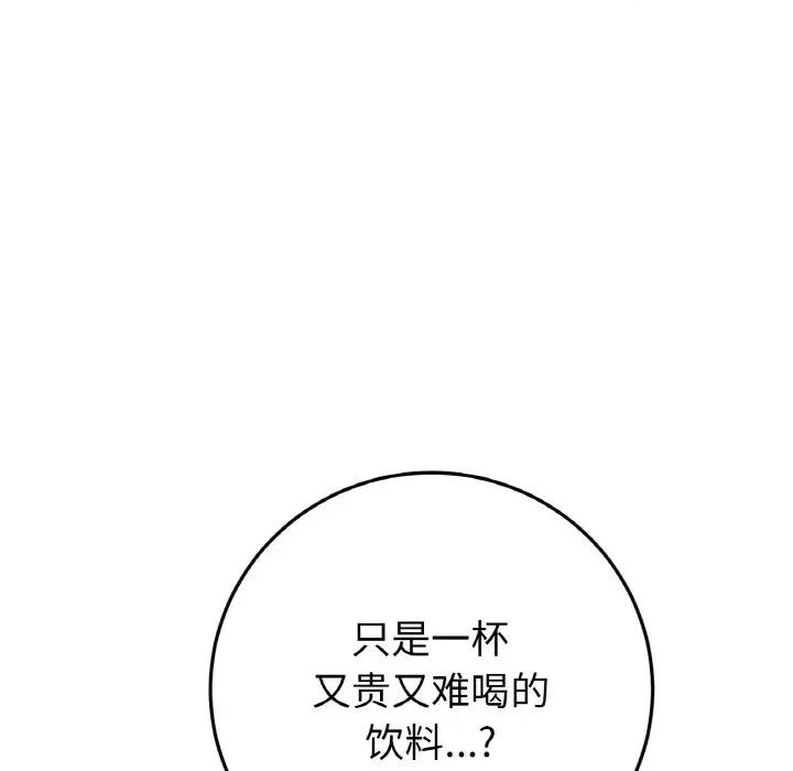 重逢的初恋是继母 当初恋变成继母-当初恋变成继母 第55话 第139页