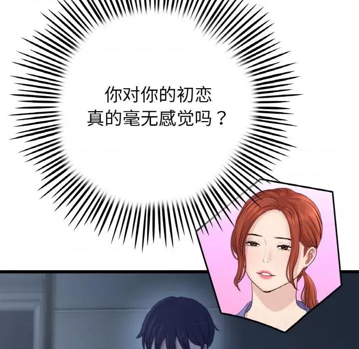 重逢的初恋是继母 当初恋变成继母-当初恋变成继母 第55话 第149页