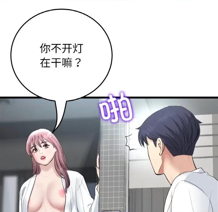 重逢的初恋是继母 当初恋变成继母-当初恋变成继母 第55话 第152页