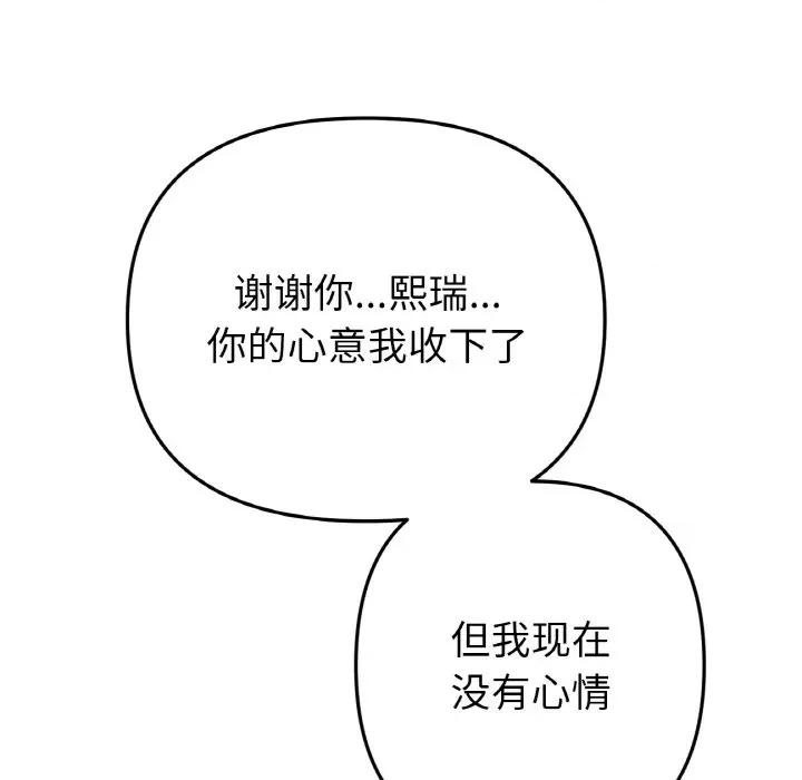 重逢的初恋是继母 当初恋变成继母-当初恋变成继母 第55话 第168页