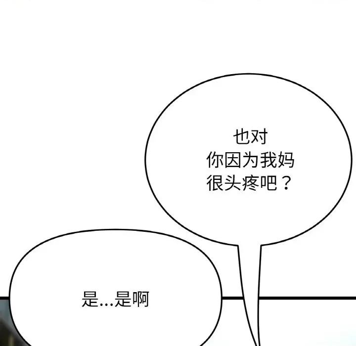 重逢的初恋是继母 当初恋变成继母-当初恋变成继母 第55话 第171页