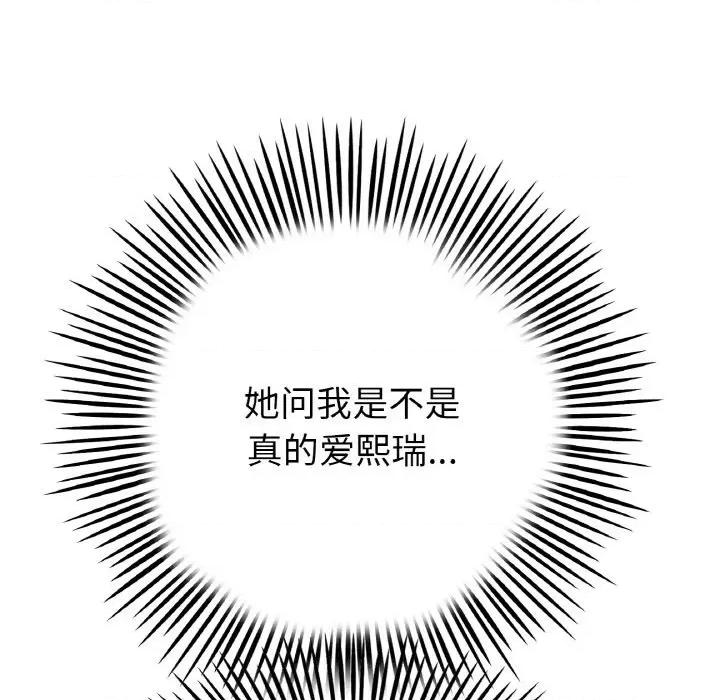 重逢的初恋是继母 当初恋变成继母-当初恋变成继母 第55话 第182页
