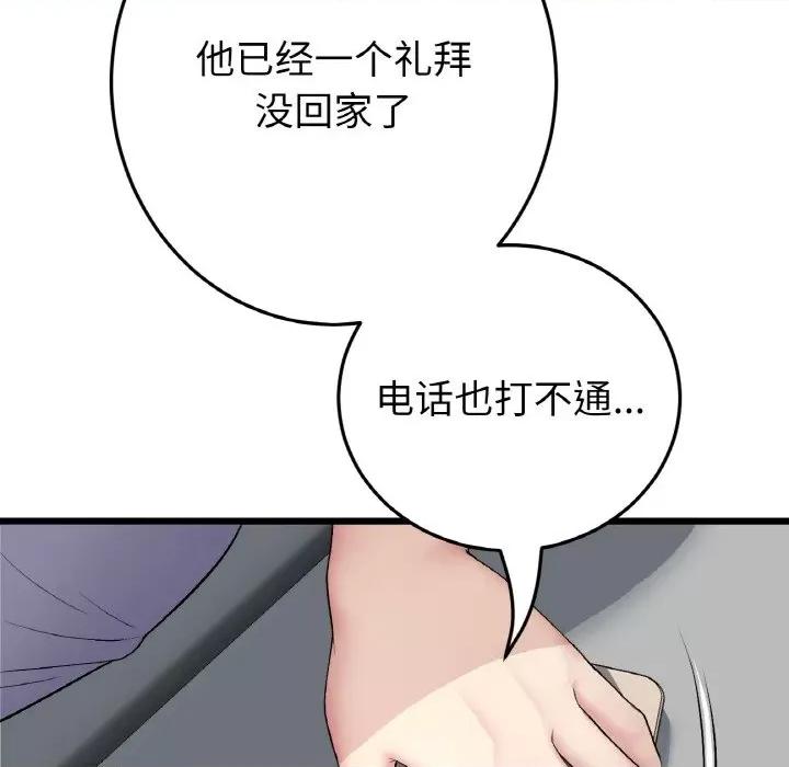 重逢的初恋是继母 当初恋变成继母-当初恋变成继母 第56话 第11页
