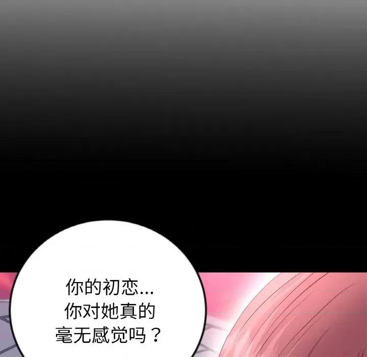 重逢的初恋是继母 当初恋变成继母-当初恋变成继母 第56话 第37页