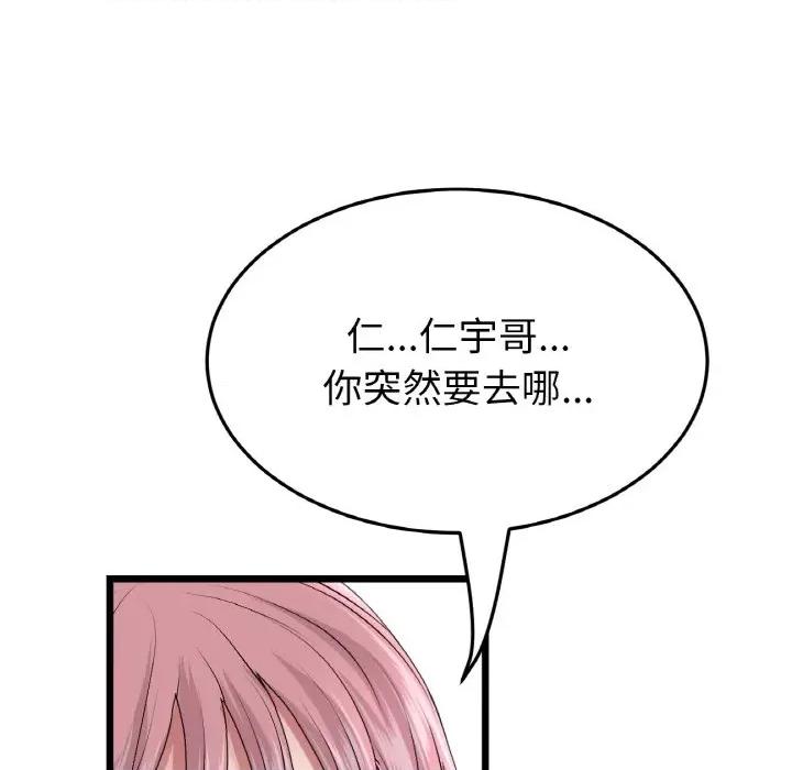 重逢的初恋是继母 当初恋变成继母-当初恋变成继母 第56话 第53页