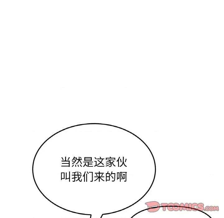 重逢的初恋是继母 当初恋变成继母-当初恋变成继母 第56话 第76页
