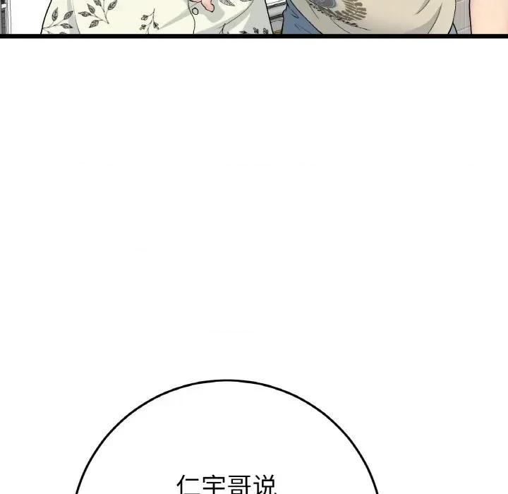 重逢的初恋是继母 当初恋变成继母-当初恋变成继母 第56话 第78页