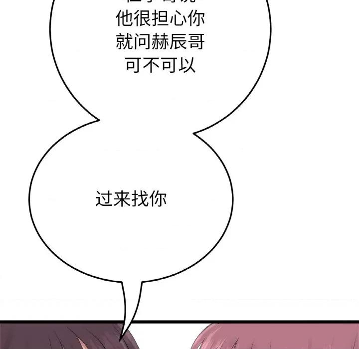 重逢的初恋是继母 当初恋变成继母-当初恋变成继母 第56话 第79页