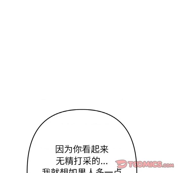 重逢的初恋是继母 当初恋变成继母-当初恋变成继母 第56话 第84页