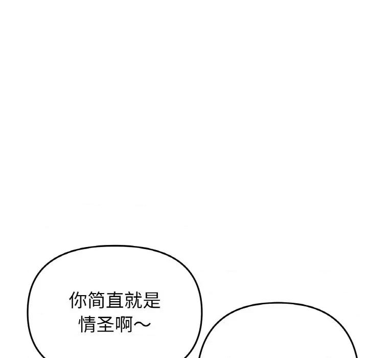 重逢的初恋是继母 当初恋变成继母-当初恋变成继母 第56话 第87页