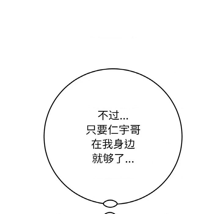 重逢的初恋是继母 当初恋变成继母-当初恋变成继母 第56话 第93页