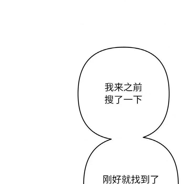 重逢的初恋是继母 当初恋变成继母-当初恋变成继母 第56话 第111页