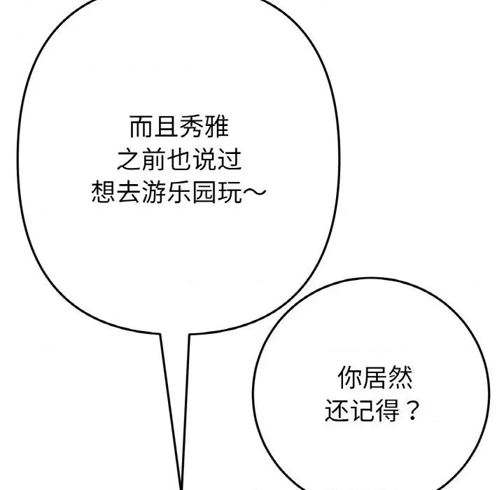 重逢的初恋是继母 当初恋变成继母-当初恋变成继母 第56话 第114页