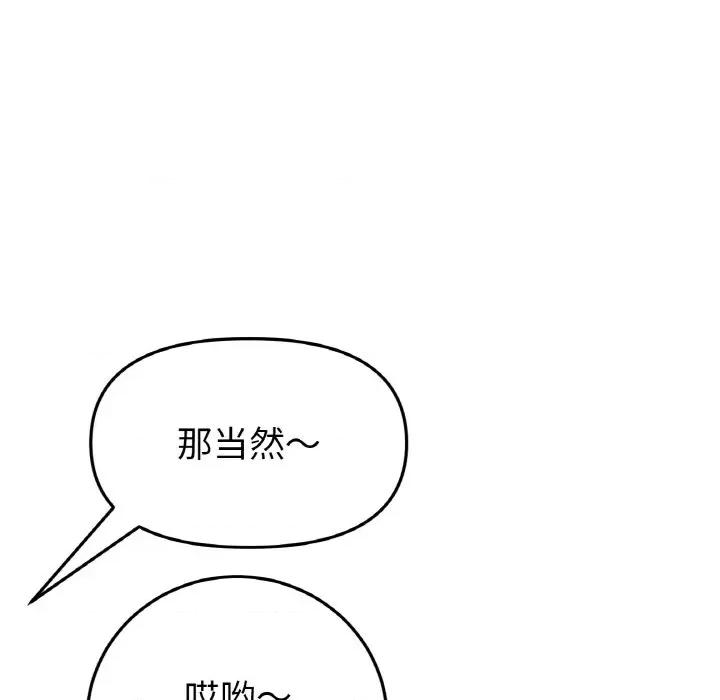 重逢的初恋是继母 当初恋变成继母-当初恋变成继母 第56话 第117页