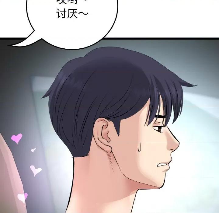 重逢的初恋是继母 当初恋变成继母-当初恋变成继母 第56话 第118页