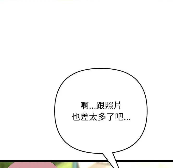 重逢的初恋是继母 当初恋变成继母-当初恋变成继母 第56话 第129页