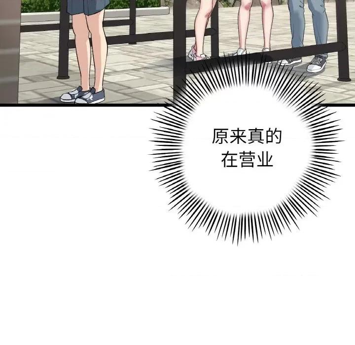 重逢的初恋是继母 当初恋变成继母-当初恋变成继母 第56话 第142页