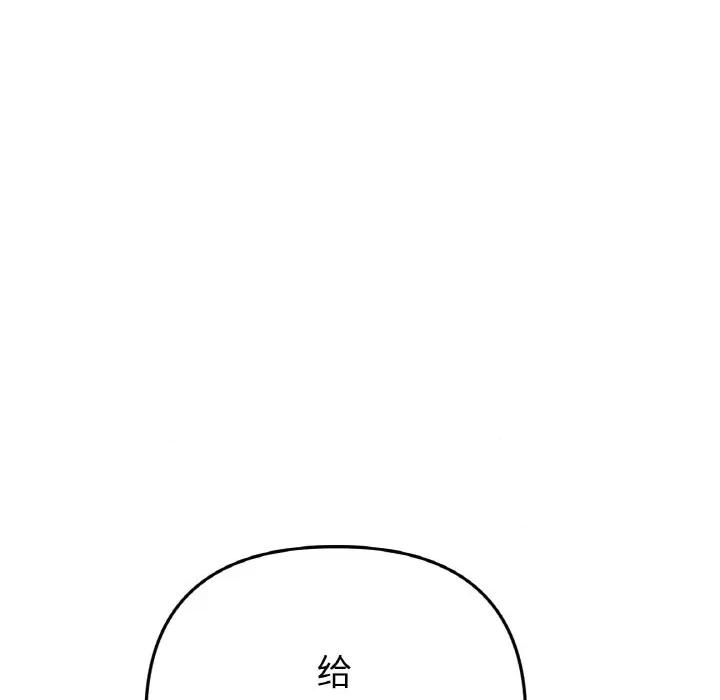 重逢的初恋是继母 当初恋变成继母-当初恋变成继母 第56话 第143页