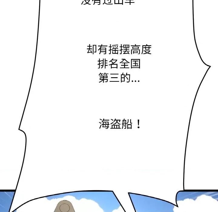 重逢的初恋是继母 当初恋变成继母-当初恋变成继母 第56话 第146页