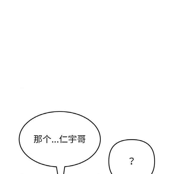 重逢的初恋是继母 当初恋变成继母-当初恋变成继母 第56话 第154页