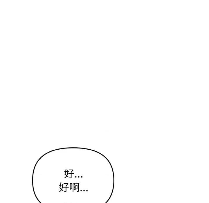 重逢的初恋是继母 当初恋变成继母-当初恋变成继母 第56话 第174页
