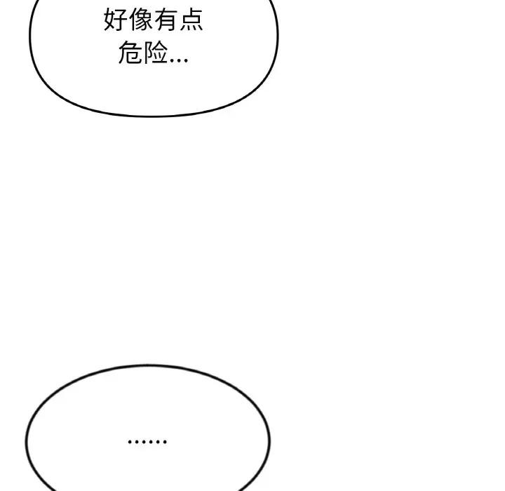 重逢的初恋是继母 当初恋变成继母-当初恋变成继母 第56话 第187页