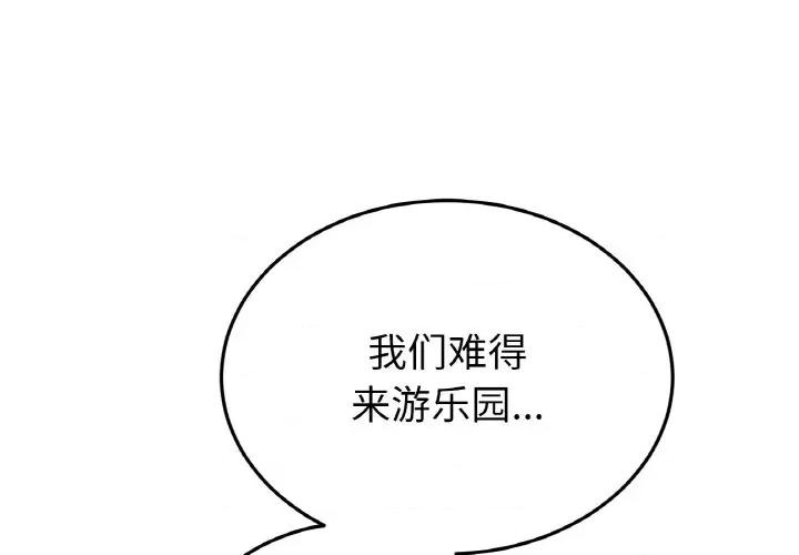 重逢的初恋是继母 当初恋变成继母-当初恋变成继母 第57话 第1页