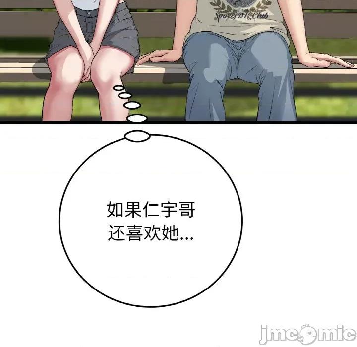 重逢的初恋是继母 当初恋变成继母-当初恋变成继母 第57话 第10页