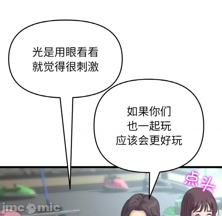 重逢的初恋是继母 当初恋变成继母-当初恋变成继母 第57话 第35页
