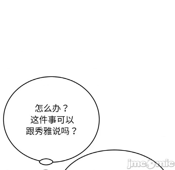 重逢的初恋是继母 当初恋变成继母-当初恋变成继母 第57话 第75页
