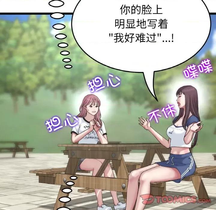 重逢的初恋是继母 当初恋变成继母-当初恋变成继母 第57话 第76页