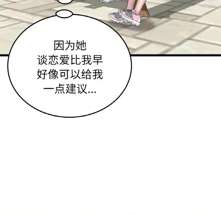 重逢的初恋是继母 当初恋变成继母-当初恋变成继母 第57话 第77页
