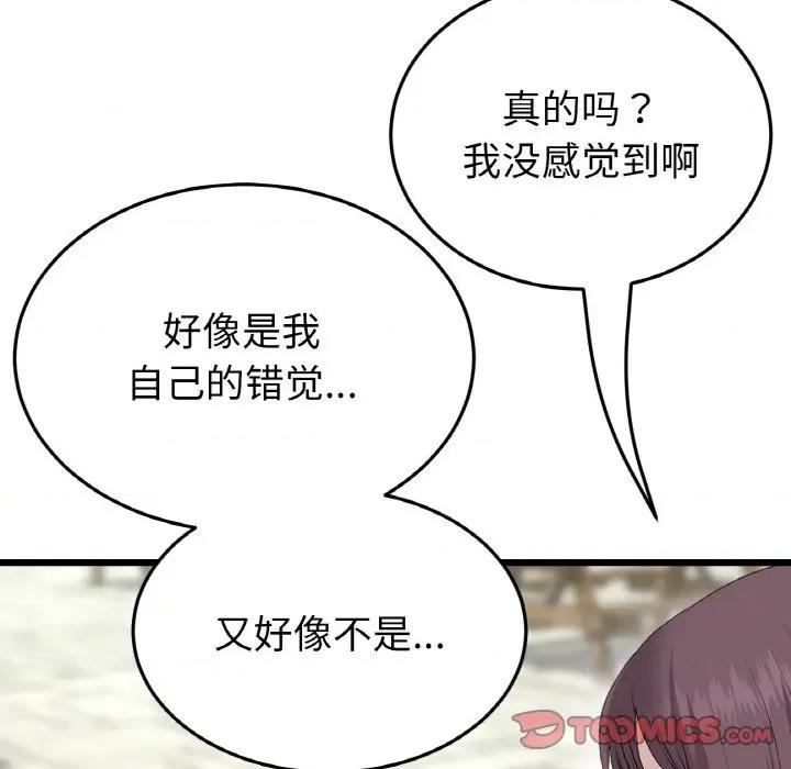 重逢的初恋是继母 当初恋变成继母-当初恋变成继母 第57话 第84页