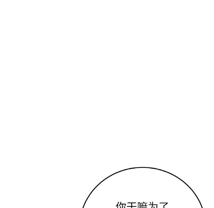 重逢的初恋是继母 当初恋变成继母-当初恋变成继母 第57话 第86页