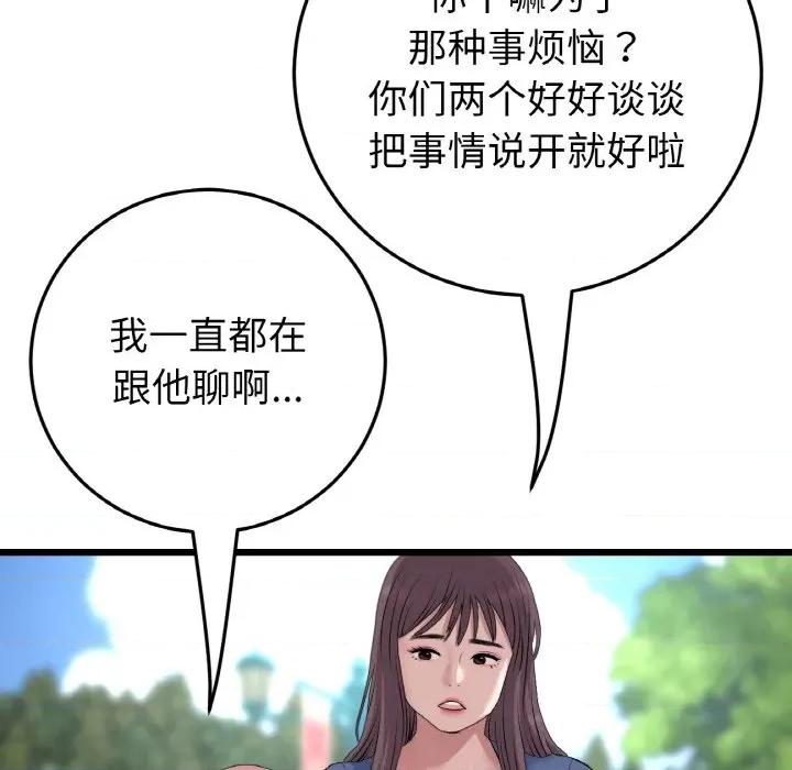 重逢的初恋是继母 当初恋变成继母-当初恋变成继母 第57话 第87页
