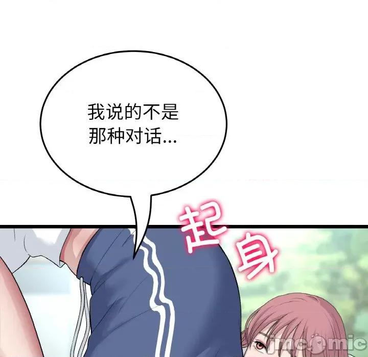 重逢的初恋是继母 当初恋变成继母-当初恋变成继母 第57话 第90页