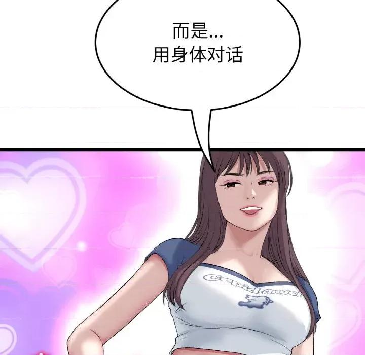 重逢的初恋是继母 当初恋变成继母-当初恋变成继母 第57话 第93页