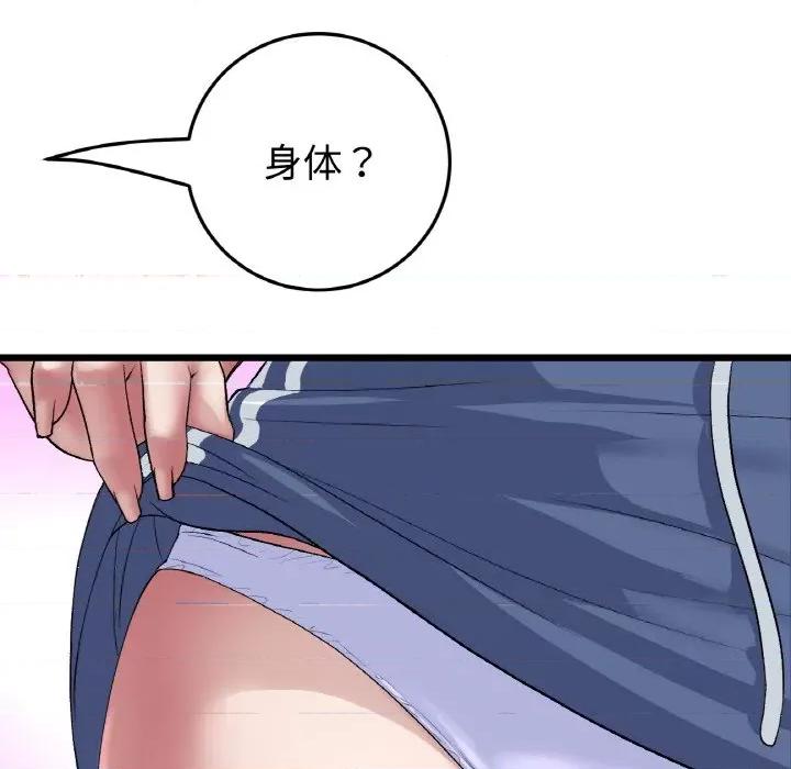 重逢的初恋是继母 当初恋变成继母-当初恋变成继母 第57话 第96页