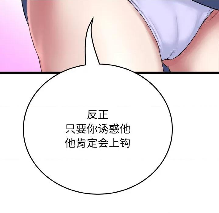 重逢的初恋是继母 当初恋变成继母-当初恋变成继母 第57话 第97页