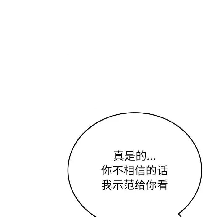 重逢的初恋是继母 当初恋变成继母-当初恋变成继母 第57话 第101页