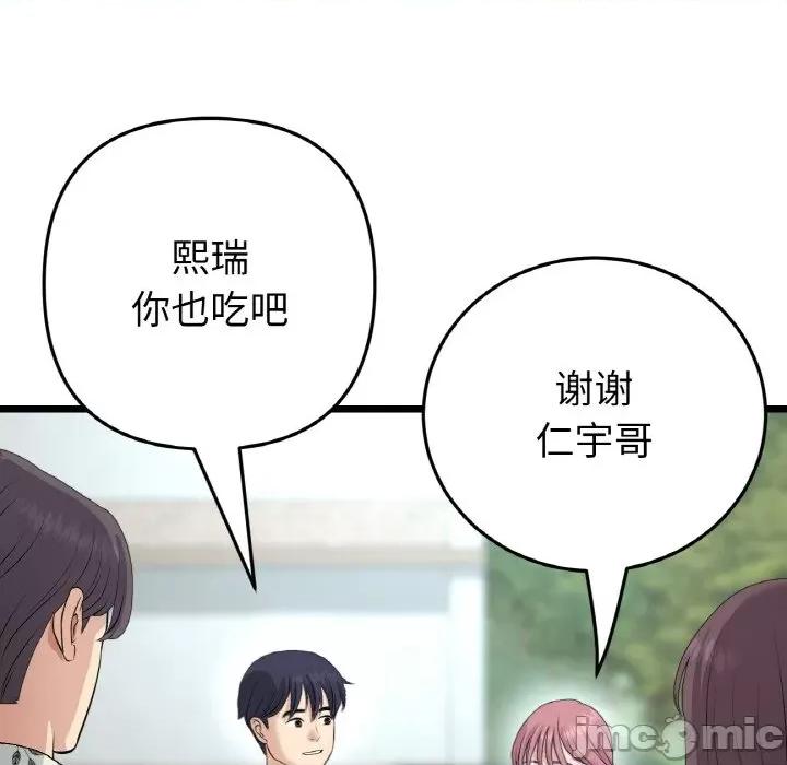 重逢的初恋是继母 当初恋变成继母-当初恋变成继母 第57话 第110页