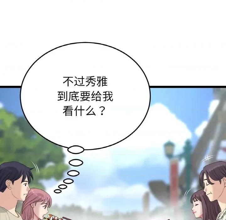 重逢的初恋是继母 当初恋变成继母-当初恋变成继母 第57话 第113页