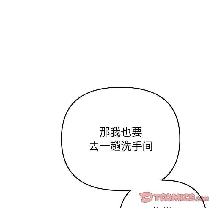 重逢的初恋是继母 当初恋变成继母-当初恋变成继母 第57话 第124页