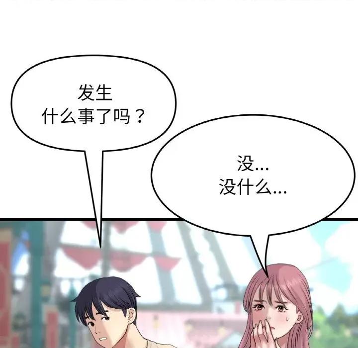 重逢的初恋是继母 当初恋变成继母-当初恋变成继母 第57话 第139页