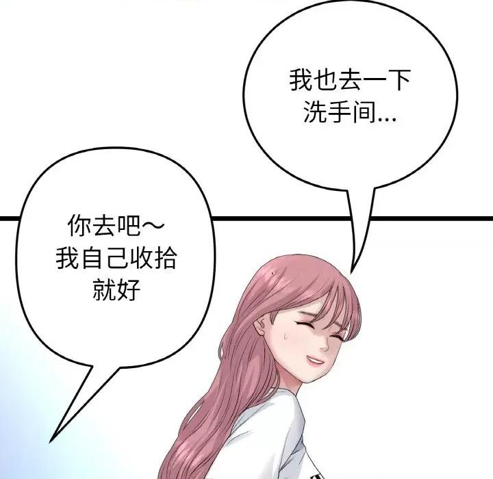 重逢的初恋是继母 当初恋变成继母-当初恋变成继母 第57话 第142页