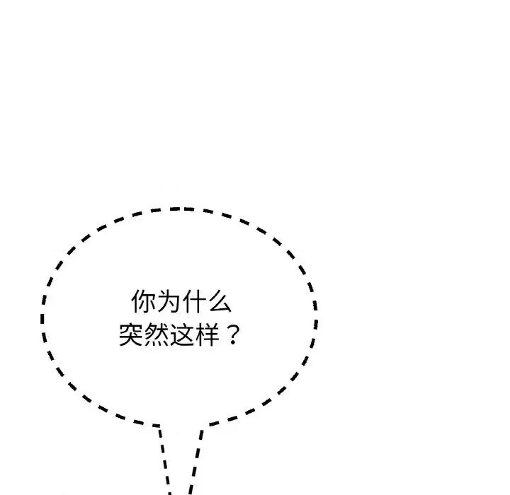 重逢的初恋是继母 当初恋变成继母-当初恋变成继母 第57话 第147页