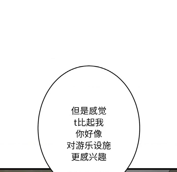重逢的初恋是继母 当初恋变成继母-当初恋变成继母 第57话 第153页